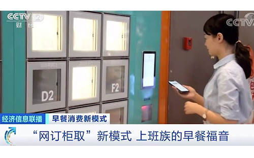 新模式下的早餐自提柜火了？一天收入近万元