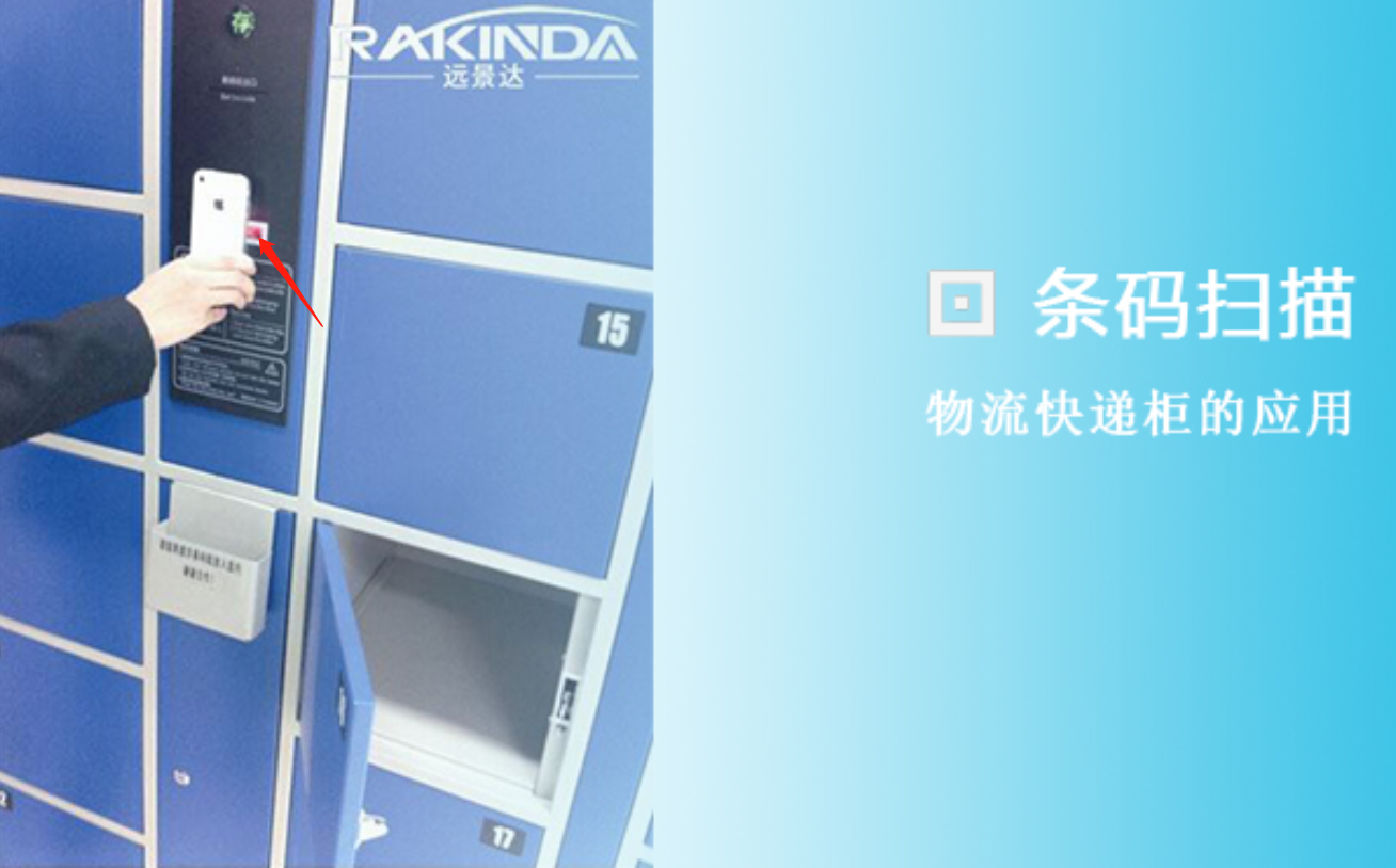 物理快递柜_广州远景达