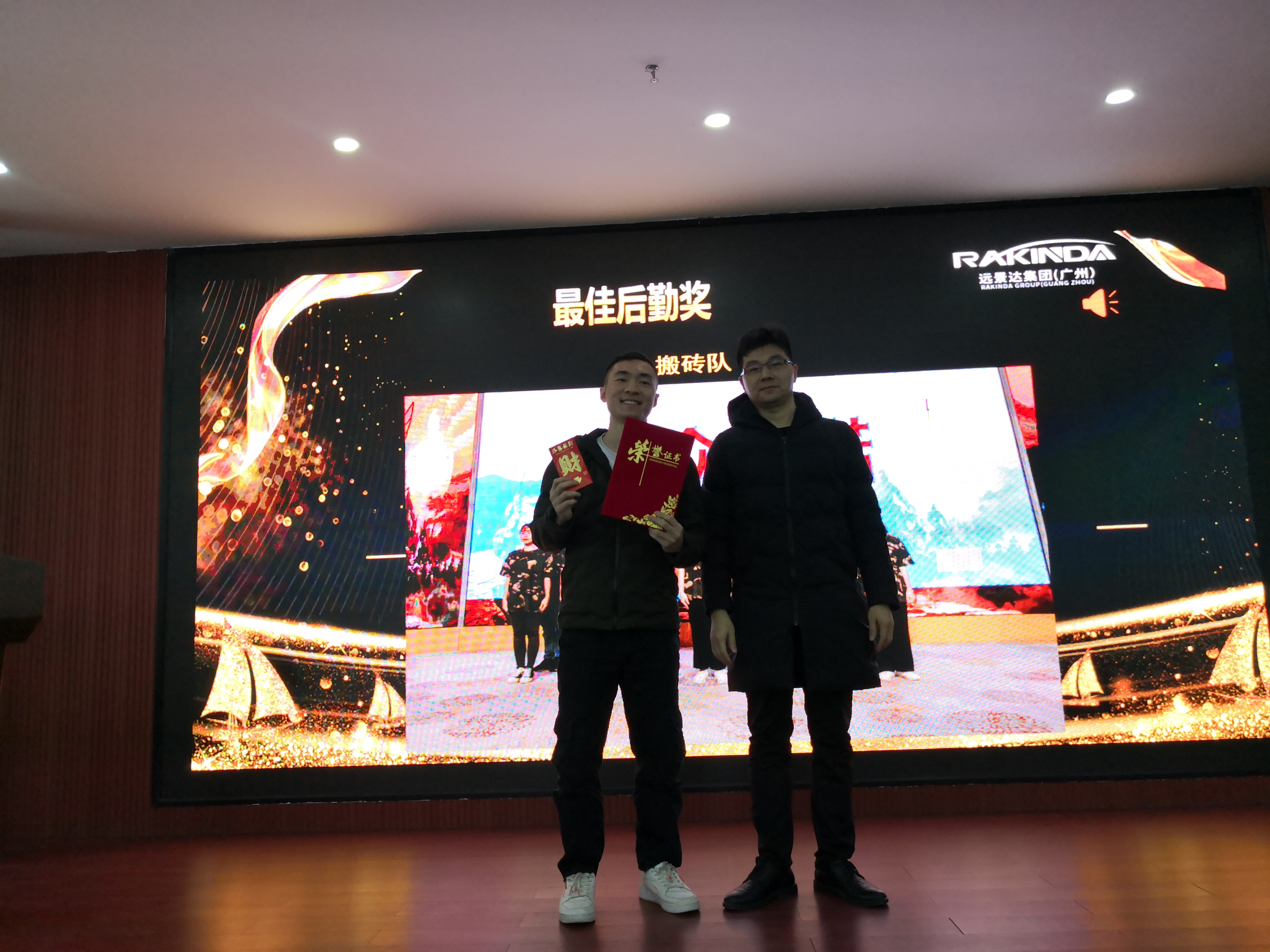 远景达_百日大战总结表彰会议_培训会 远景达_百日大战总结表彰会议_培训会