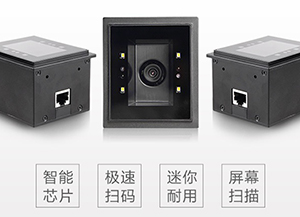 浅谈内嵌入自助取票机运作的二维码读头