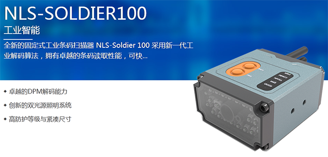 工业固定式扫描器_广州远景达 工业固定式扫描器_广州远景达