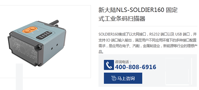 工业固定式条码扫描器应用 工业固定式条码扫描器应用