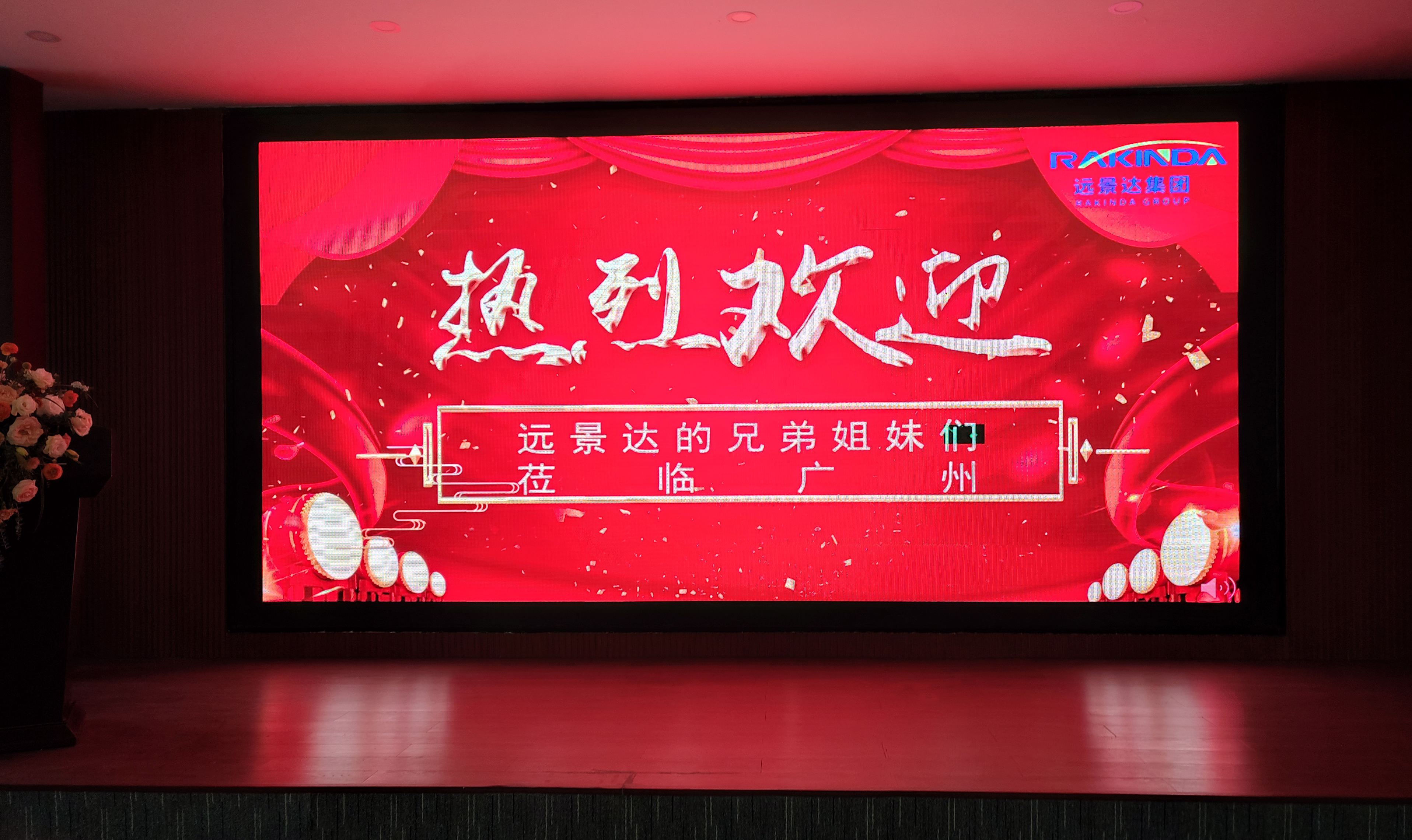 远景达举行优秀员工晋升仪式 远景达举行优秀员工晋升仪式