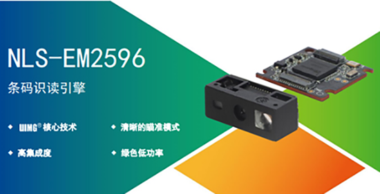 NLS-EM2596嵌入式条码扫描模组 NLS-EM2596嵌入式条码扫描模组