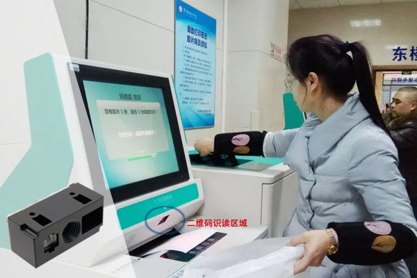 医院里面的自助报告单打印机要用什么样的条码扫码模组?