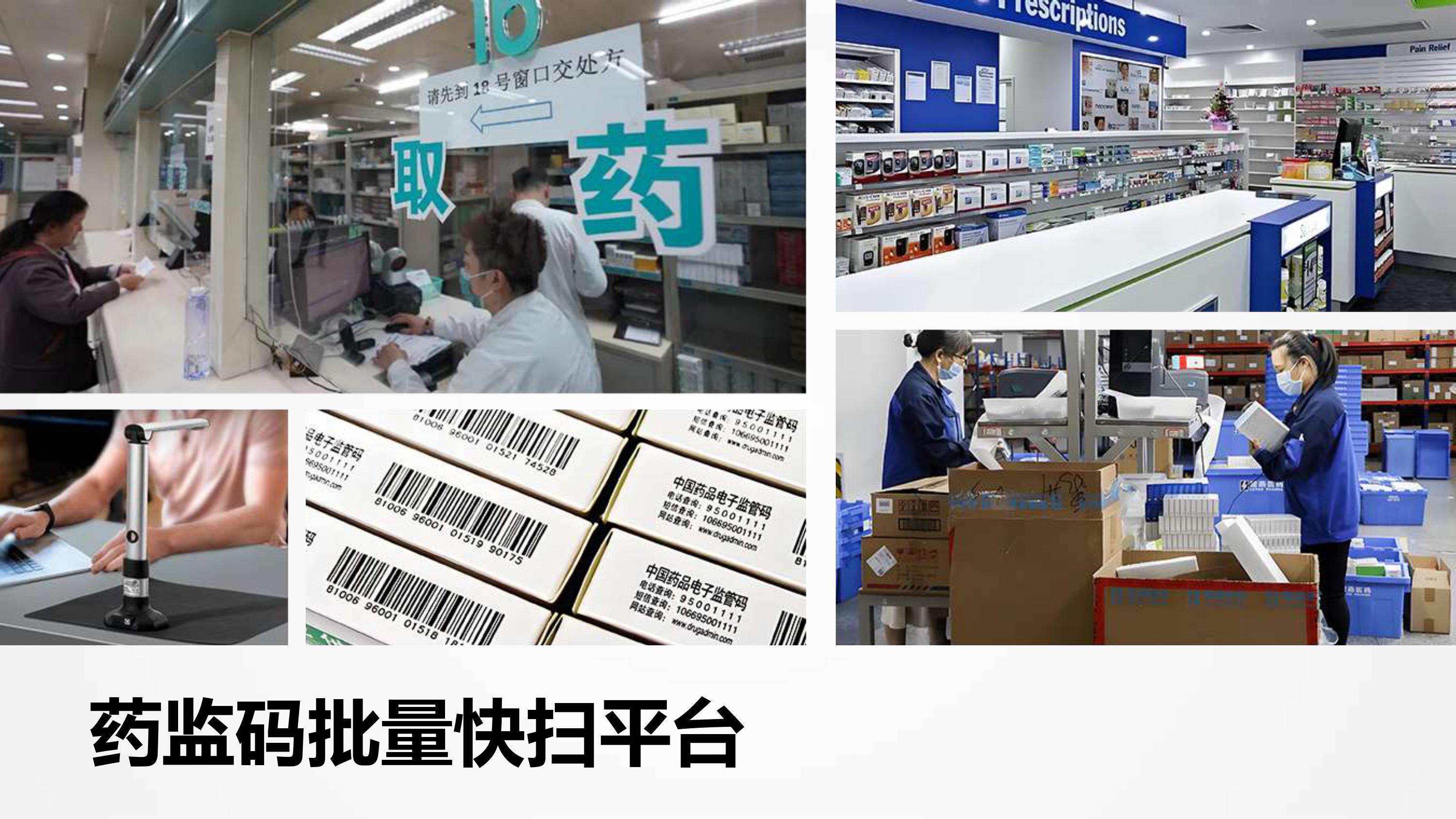 高效药监码管理:打造批量快扫平台解决方案