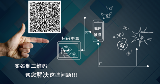 二维码要实名制?