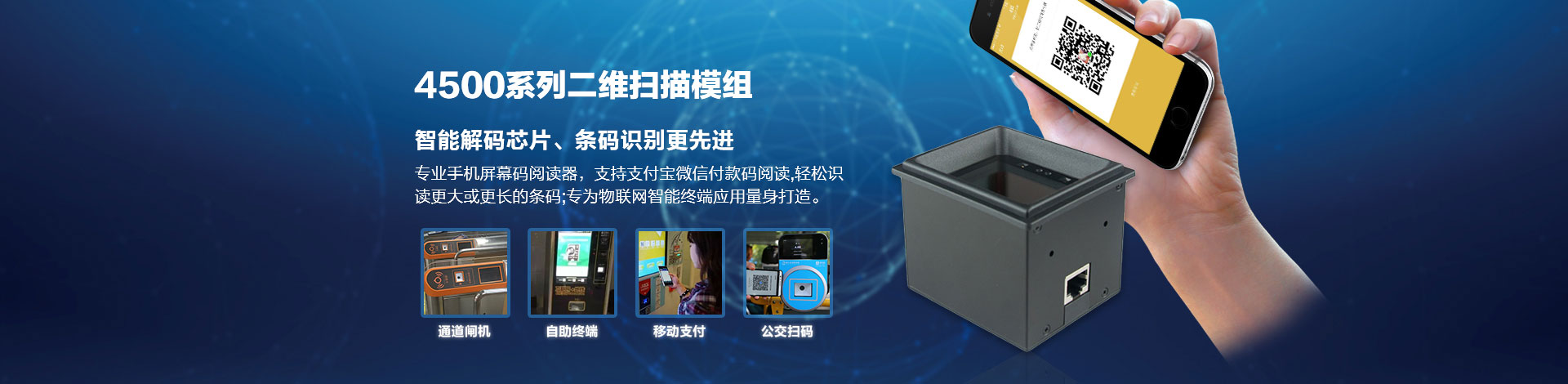 火了!看看远景达是如何玩转这样的扫描模组