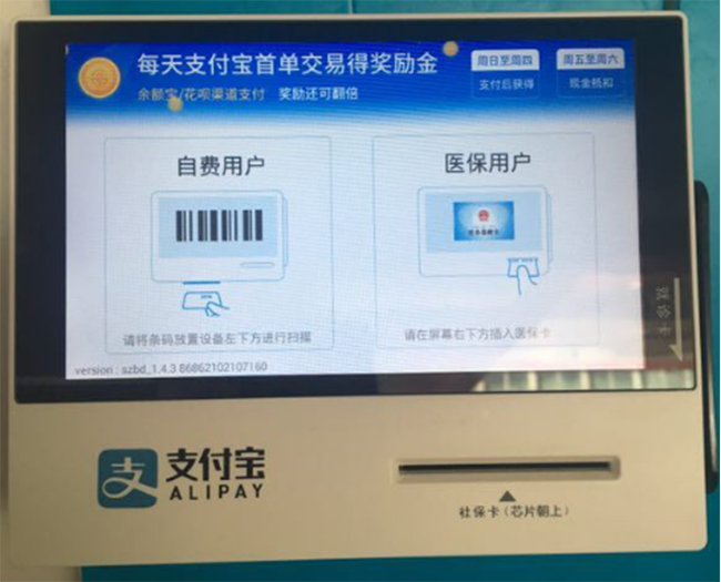 赞!自助缴费机的freestyle,扫码支付说来就来!