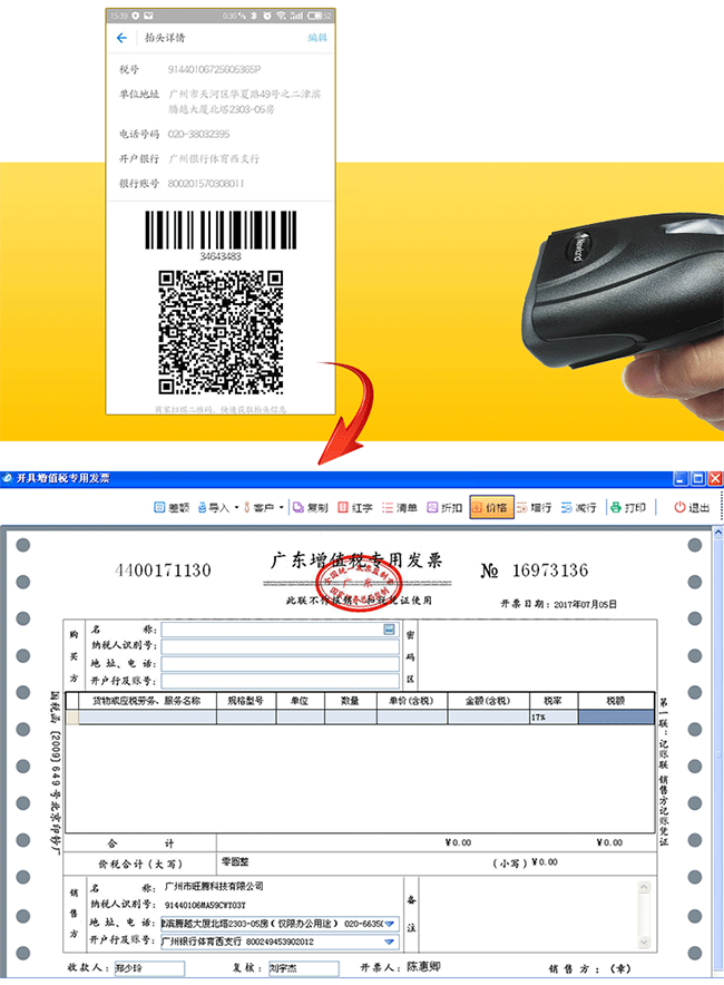 闪电开票扫描枪震撼来袭,开票不再繁琐复杂!