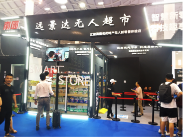 传统与科技完美结合!南国首家智慧门店亮相海创会